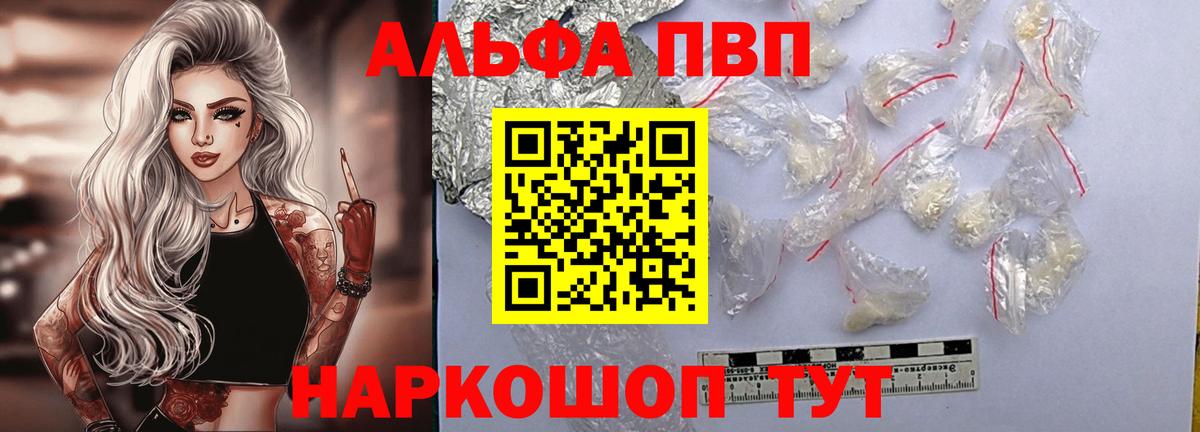 Учалы  Альфа ПВП VHQ  A-PVP Crystall  Вход с VPN  наркотики  Alpha-PVP мука 