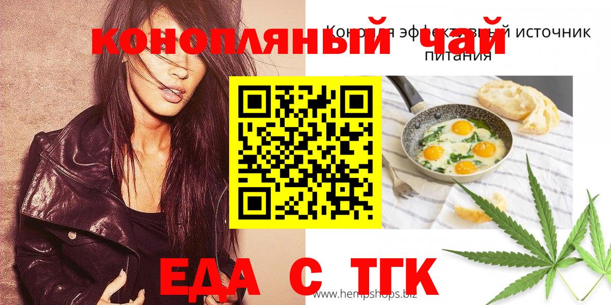 Печенье с ТГК марихуана  Вход с VPN  Учалы 