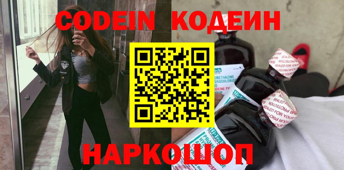 Кодеиновый сироп Lean Purple Drank  Кодеин напиток Lean (лин)  Вход с VPN  Учалы 
