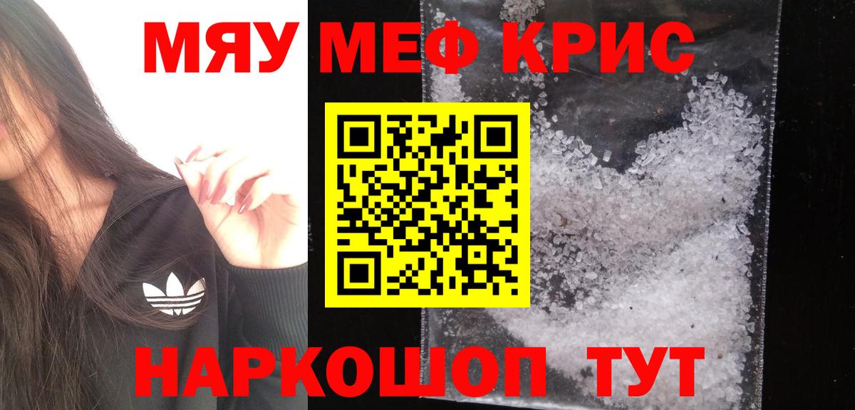 Меф мяу мяу мука Учалы