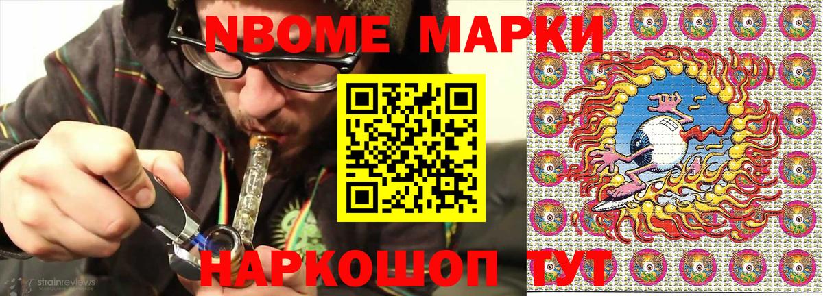 Марки N-bome  Наркотические марки 1500мкг  Вход с VPN  Учалы  Наркотические марки 1500мкг 